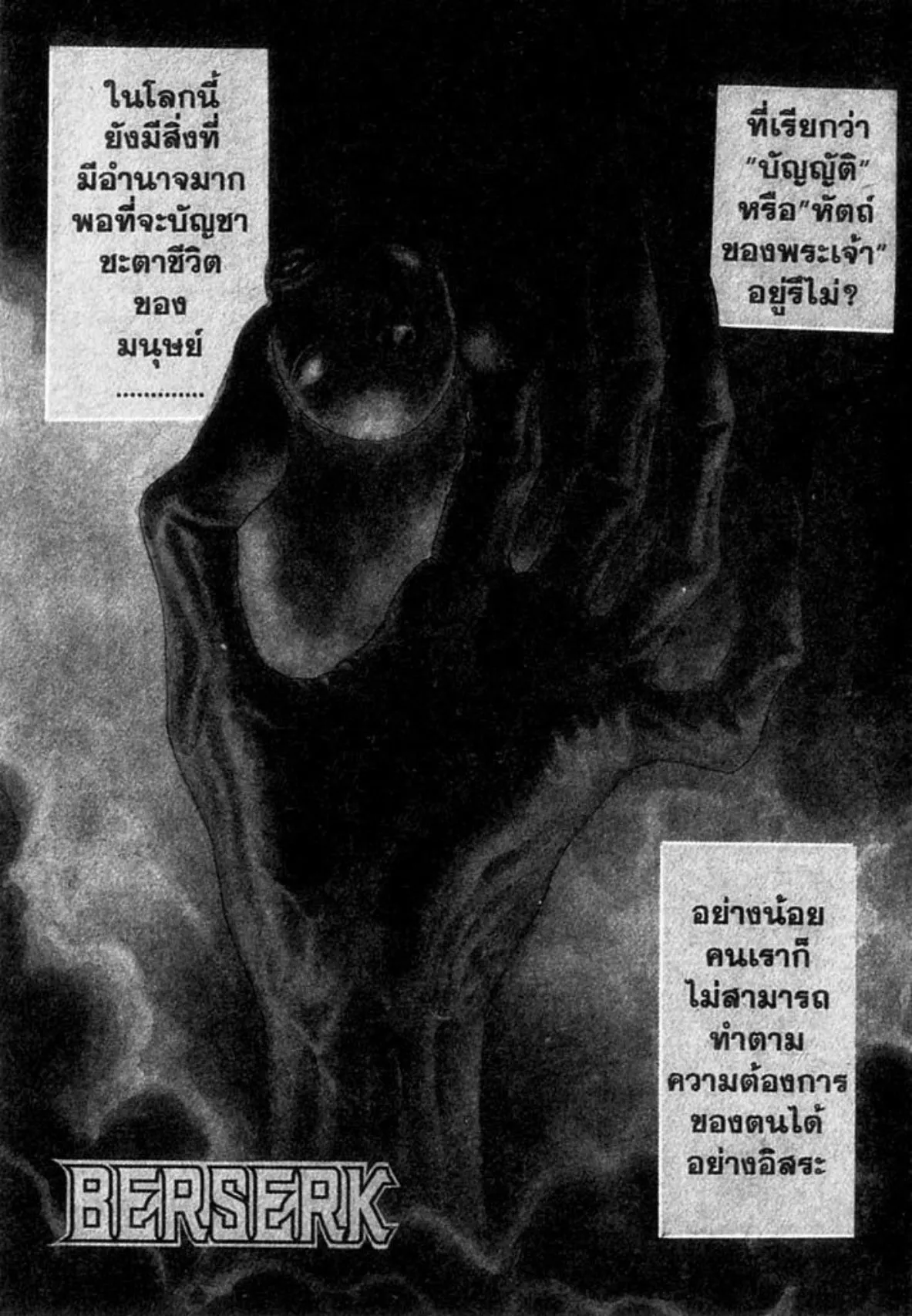 Berserk ตอนที่ 16 หน้า 40