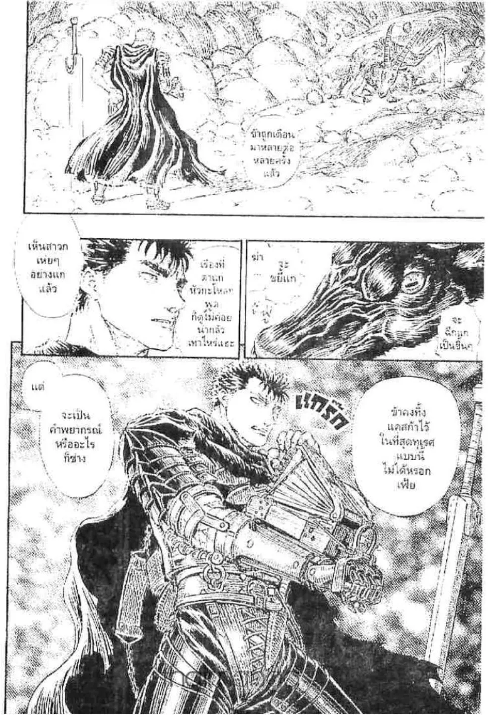 Berserk ตอนที่ 161 หน้า 21