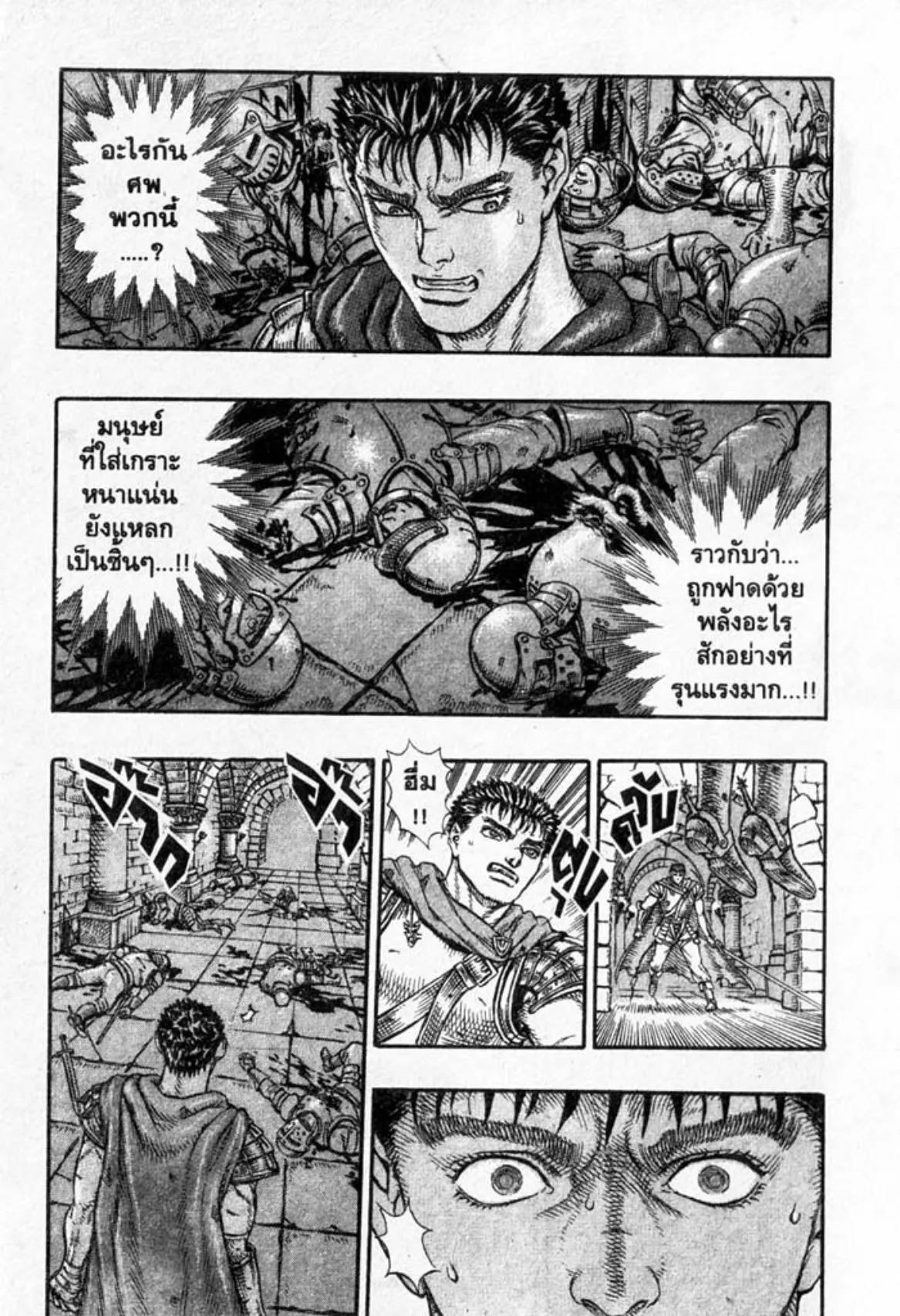 Berserk ตอนที่ 18 หน้า 12