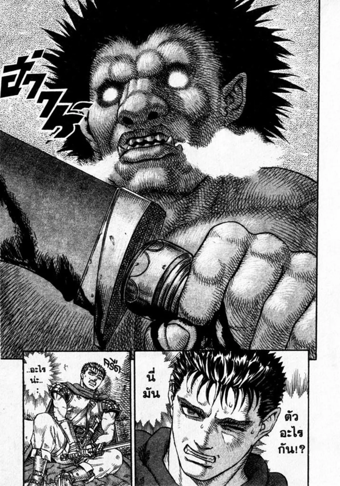 Berserk ตอนที่ 18 หน้า 17