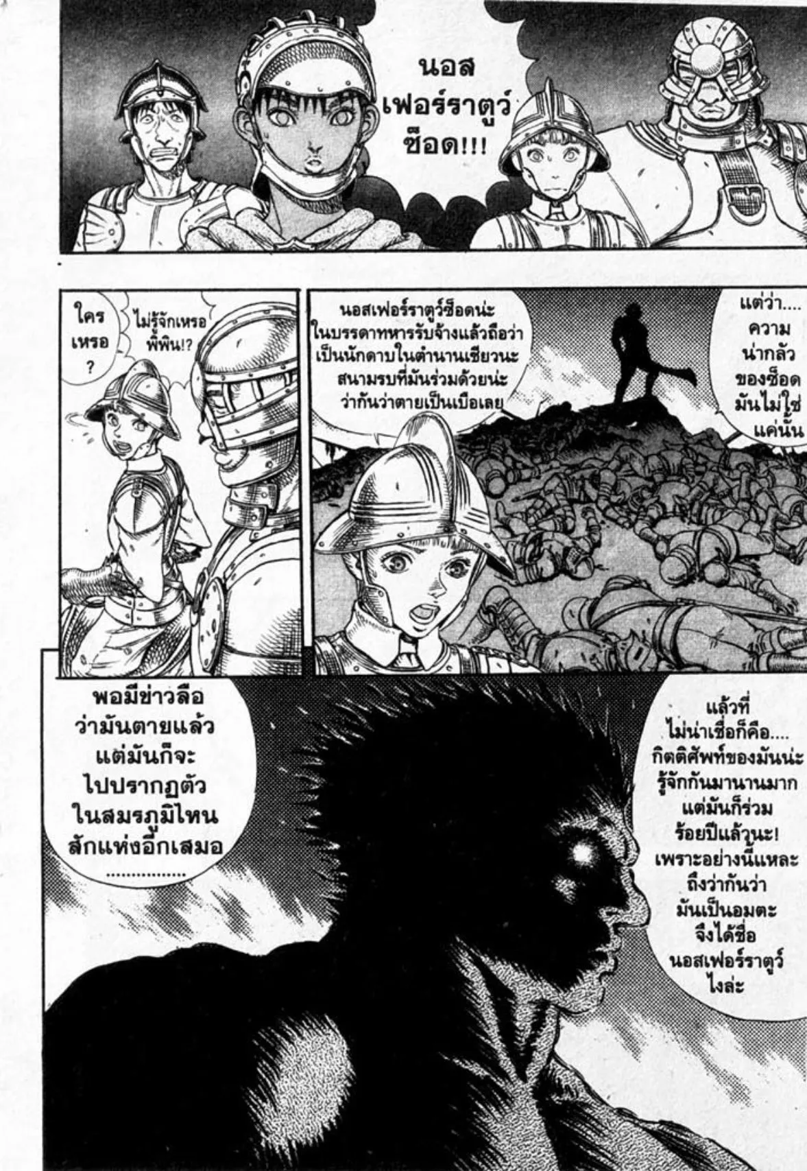 Berserk ตอนที่ 18 หน้า 5