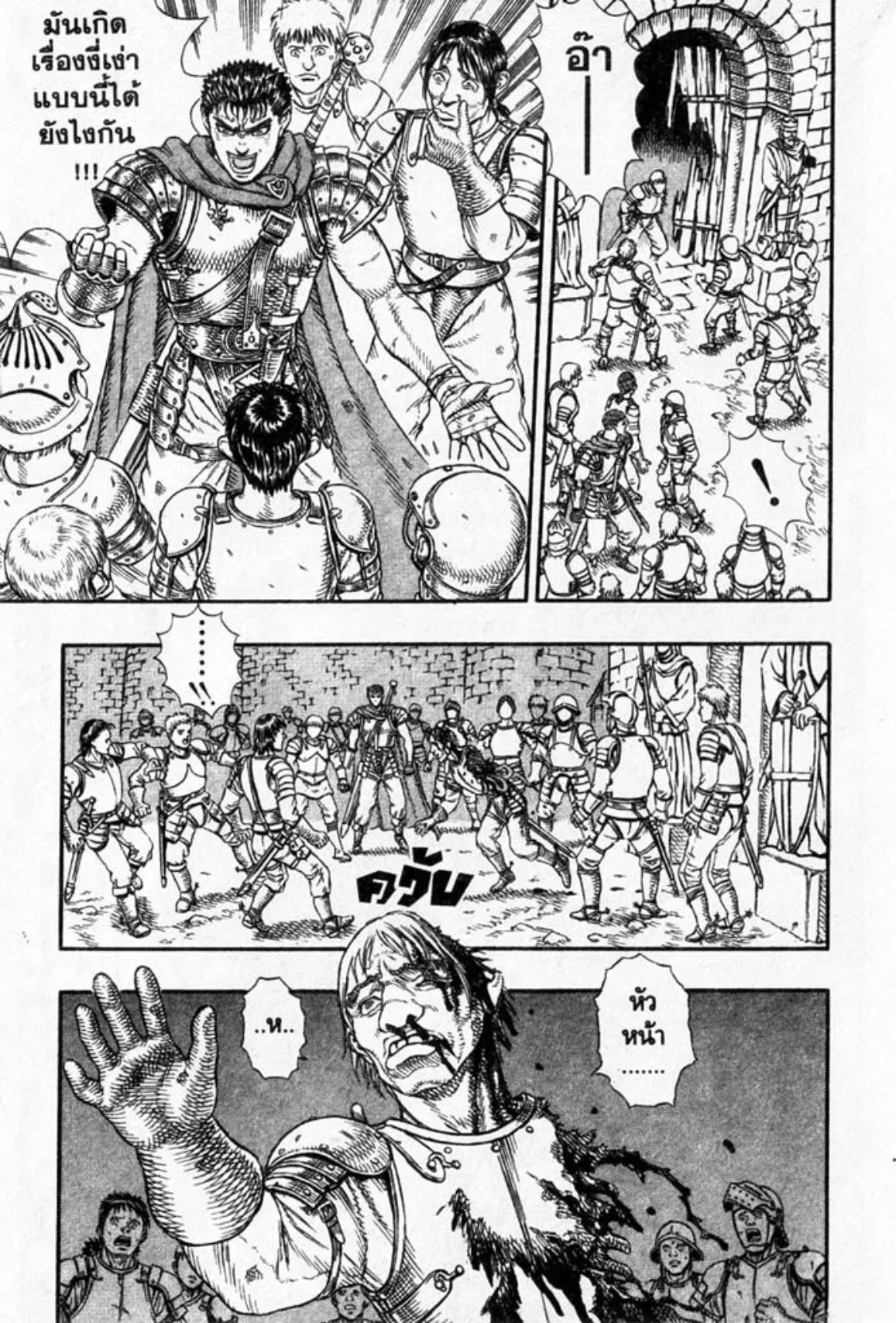 Berserk ตอนที่ 18 หน้า 8