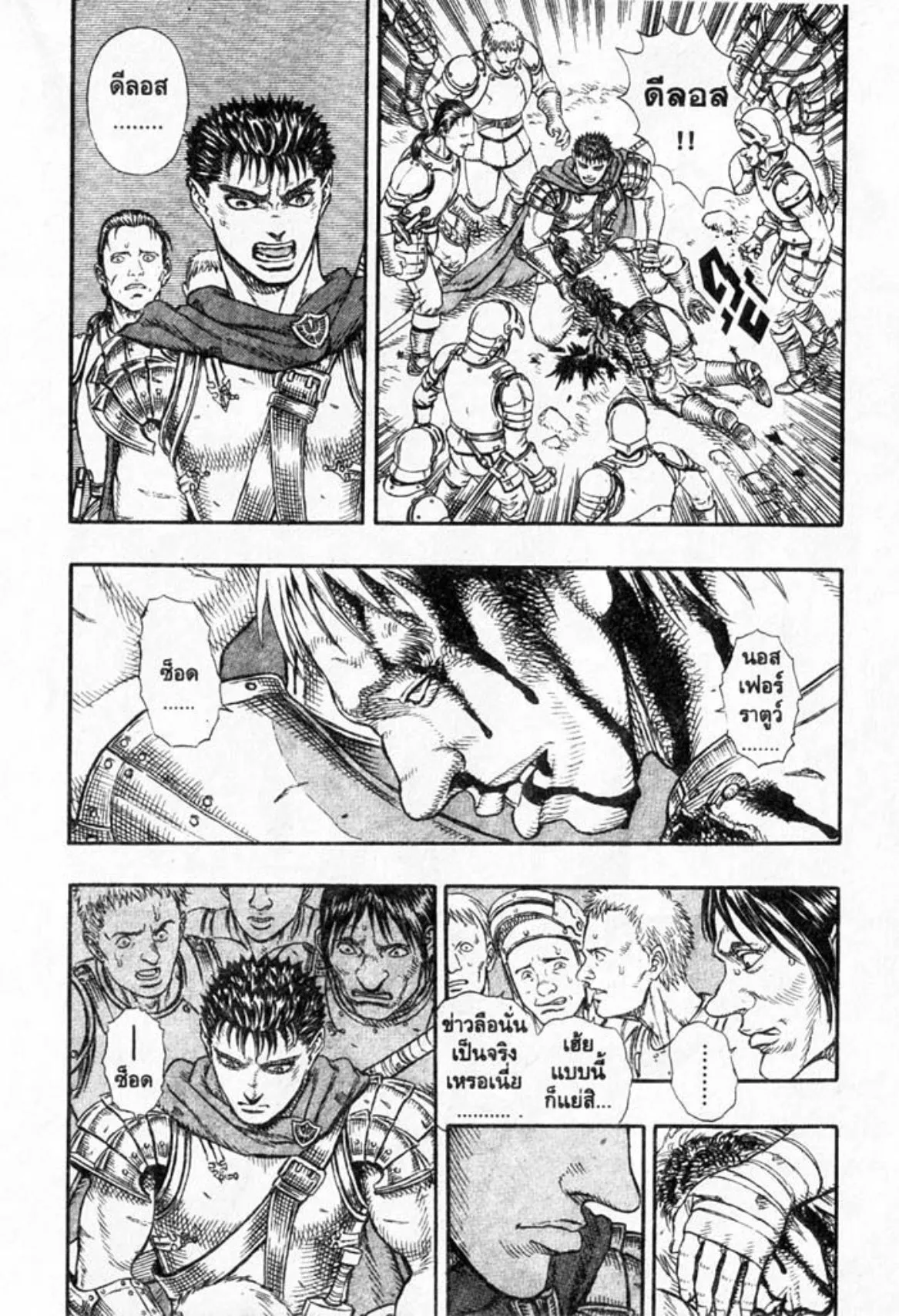 Berserk ตอนที่ 18 หน้า 9