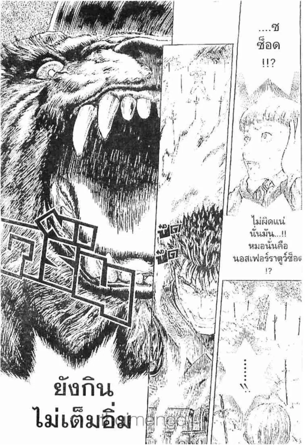 Berserk ตอนที่ 192 หน้า 4