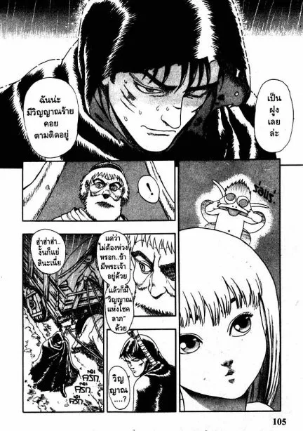 Berserk ตอนที่ 2 หน้า 11