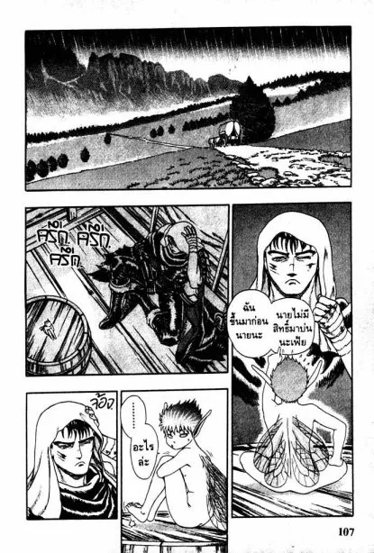 Berserk ตอนที่ 2 หน้า 13