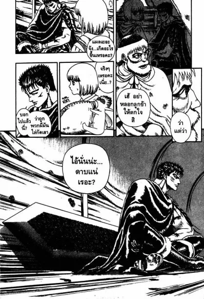 Berserk ตอนที่ 2 หน้า 15
