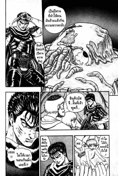 Berserk ตอนที่ 2 หน้า 29