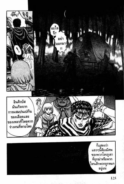 Berserk ตอนที่ 2 หน้า 31