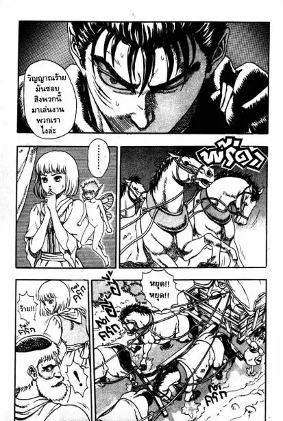 Berserk ตอนที่ 2 หน้า 32