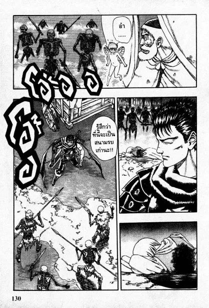 Berserk ตอนที่ 2 หน้า 36