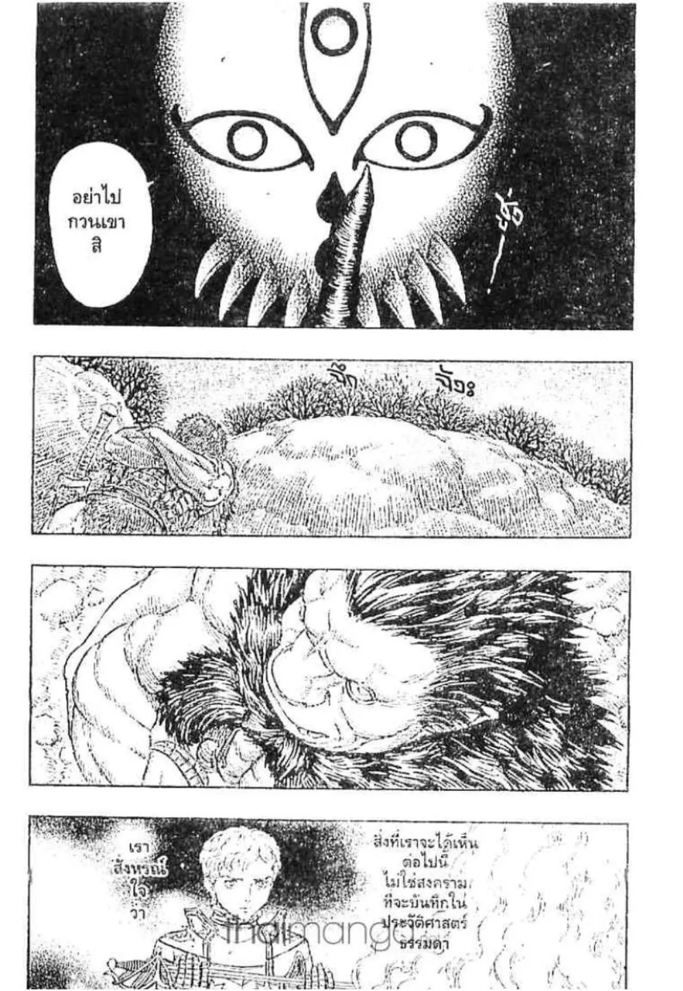 Berserk ตอนที่ 205 หน้า 14