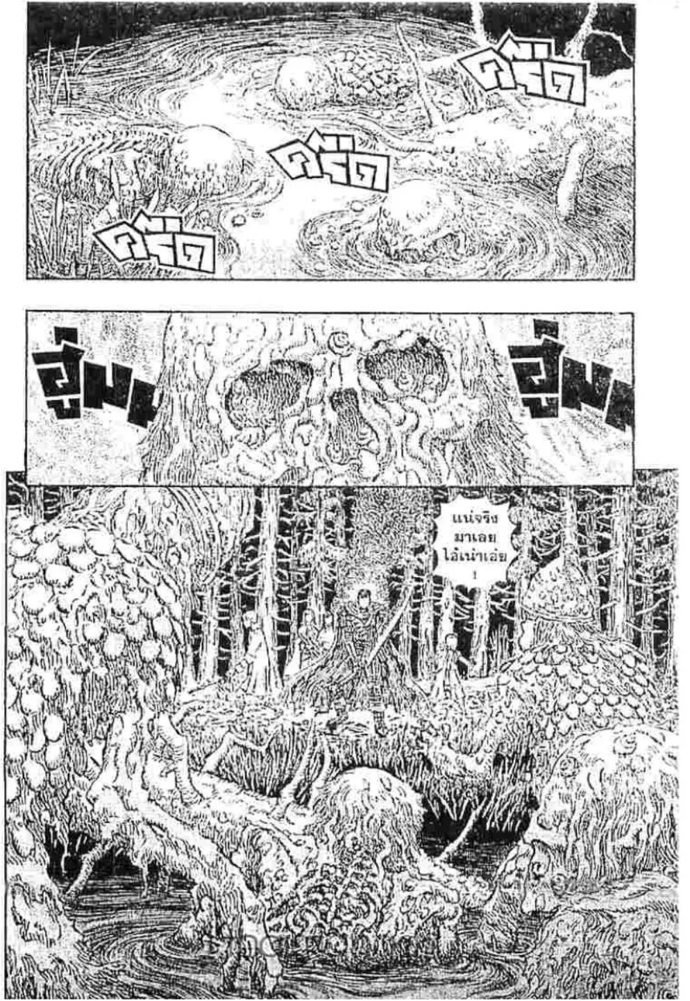 Berserk ตอนที่ 205 หน้า 17