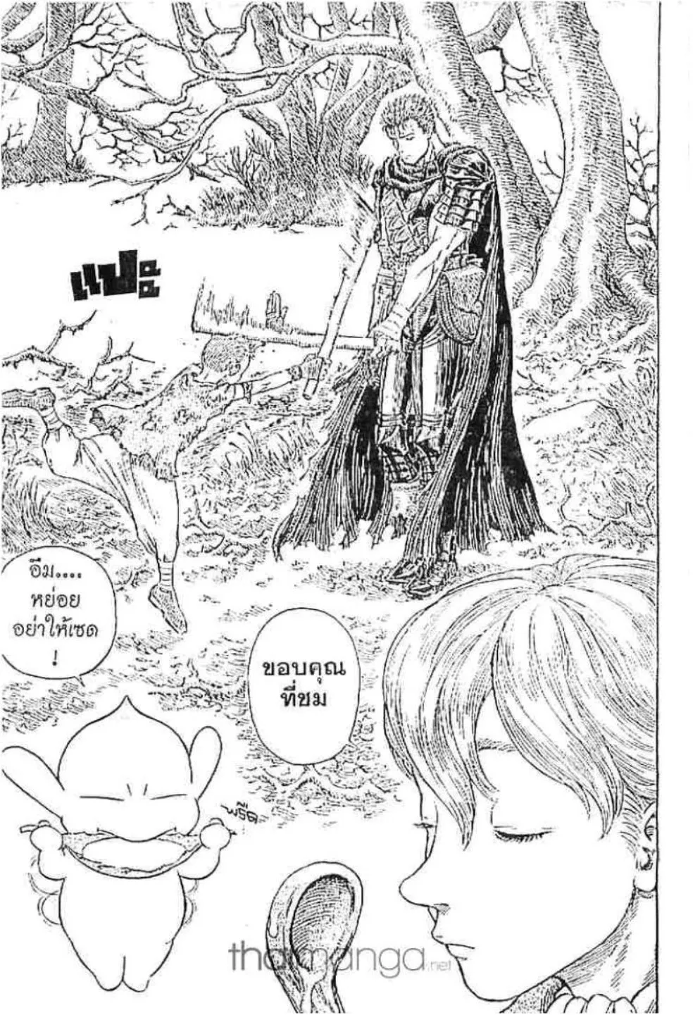 Berserk ตอนที่ 205 หน้า 20