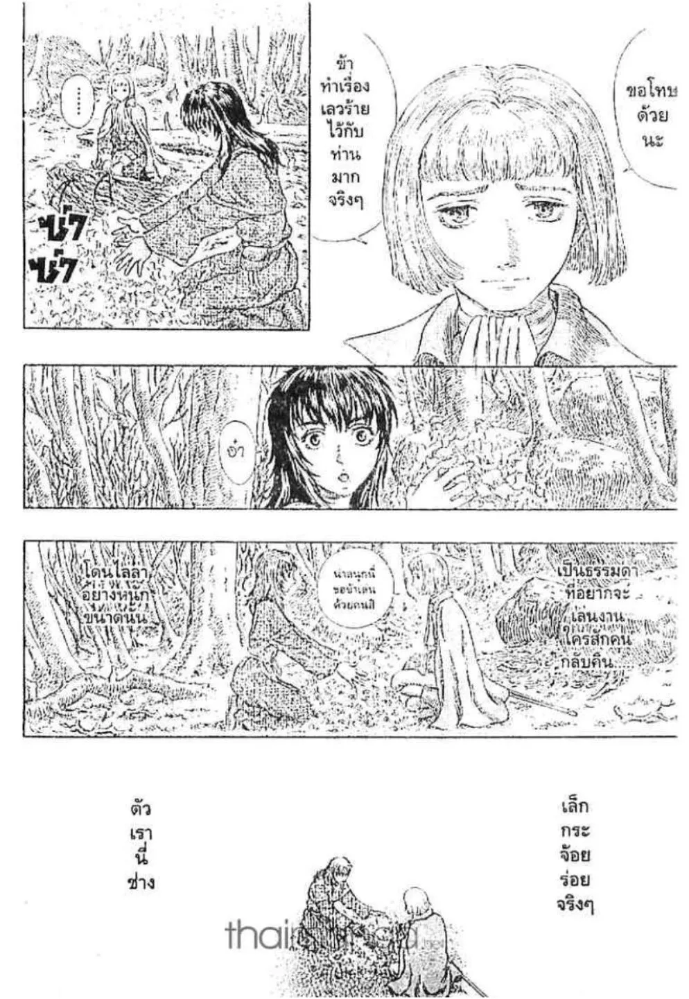 Berserk ตอนที่ 205 หน้า 25