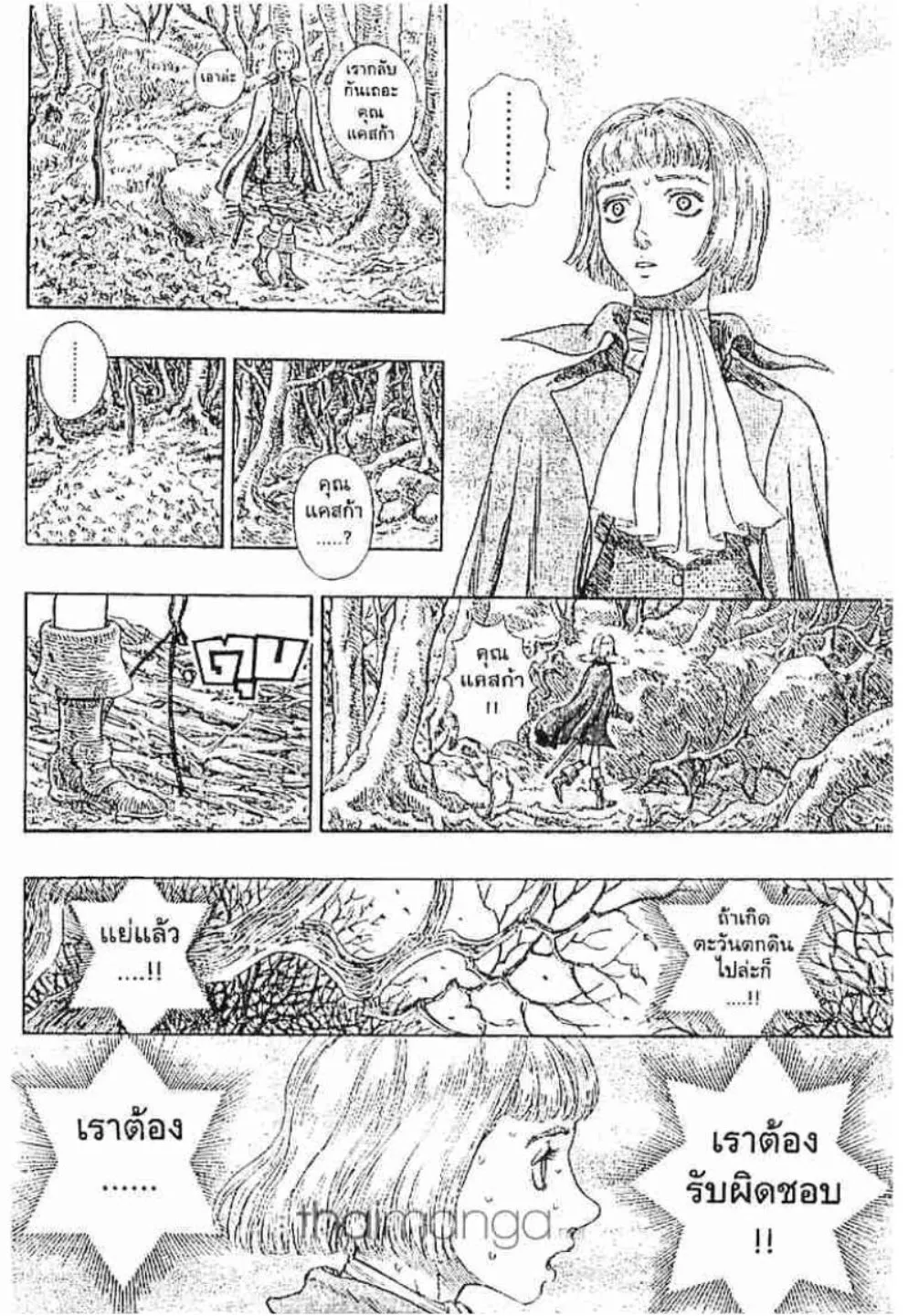 Berserk ตอนที่ 205 หน้า 27