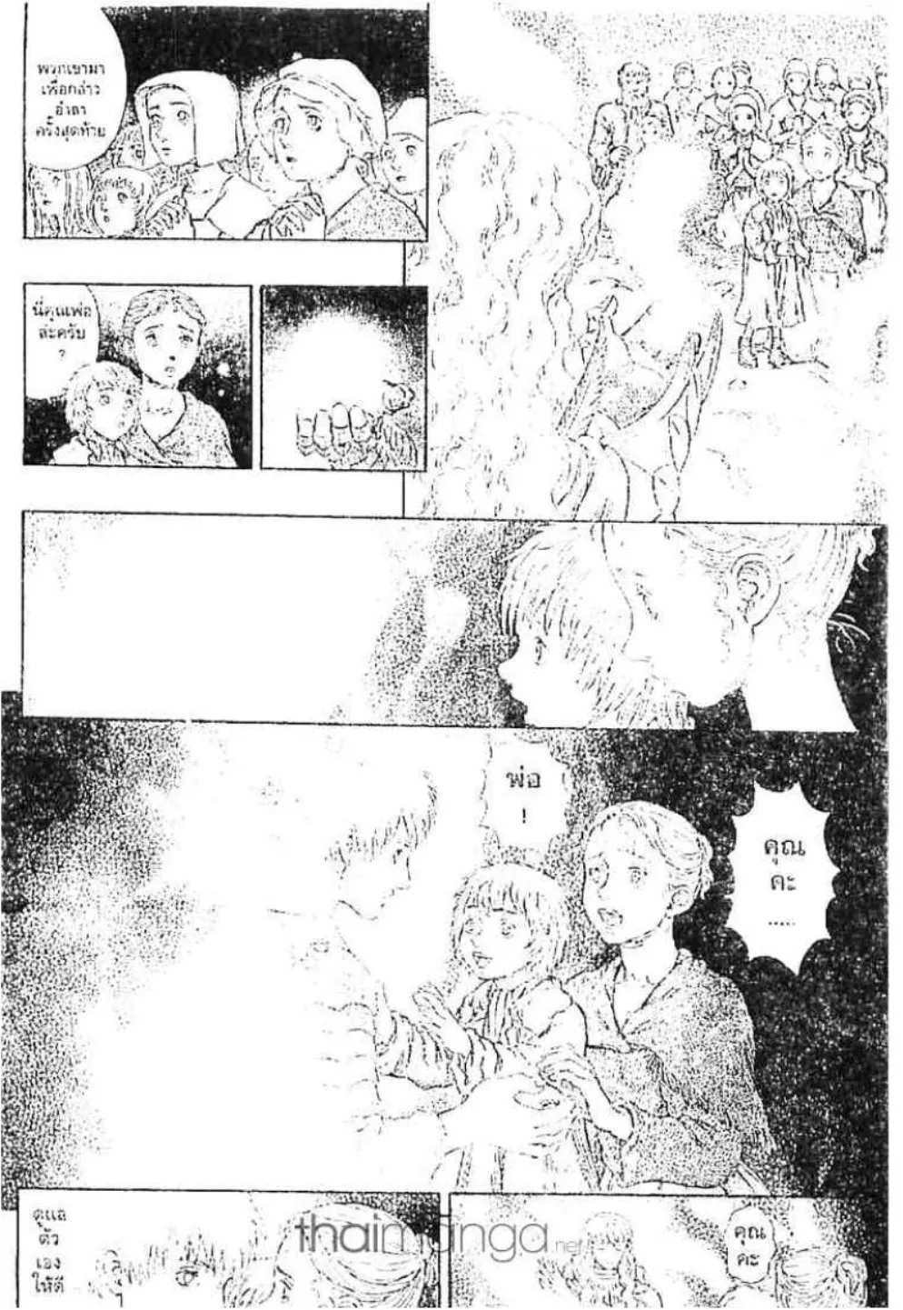 Berserk ตอนที่ 205 หน้า 4