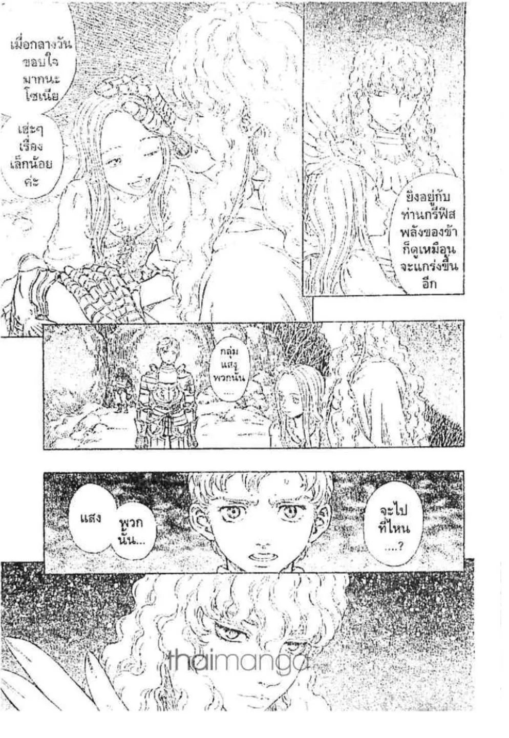 Berserk ตอนที่ 205 หน้า 7
