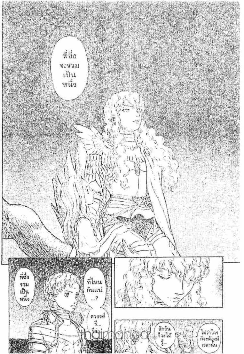 Berserk ตอนที่ 205 หน้า 8
