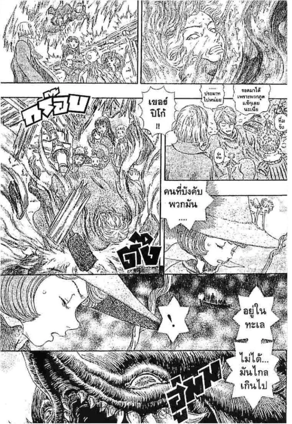 Berserk ตอนที่ 249 หน้า 5