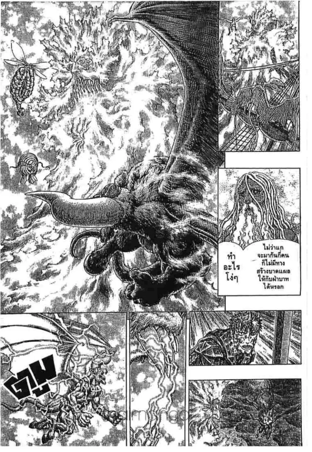 Berserk ตอนที่ 283 หน้า 14