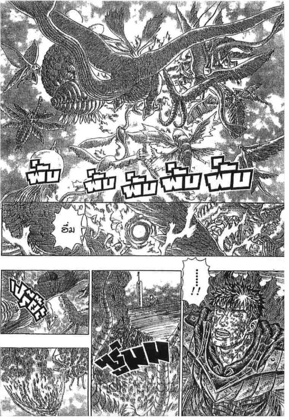 Berserk ตอนที่ 283 หน้า 17