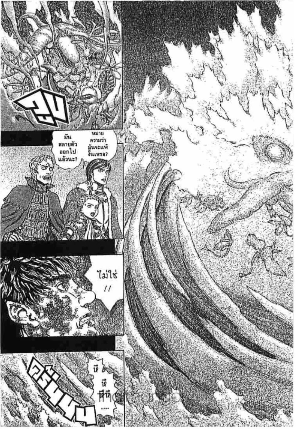 Berserk ตอนที่ 283 หน้า 18