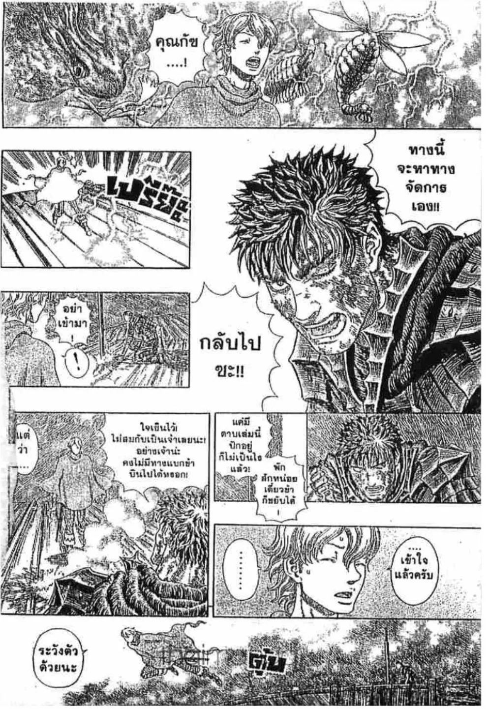 Berserk ตอนที่ 283 หน้า 7