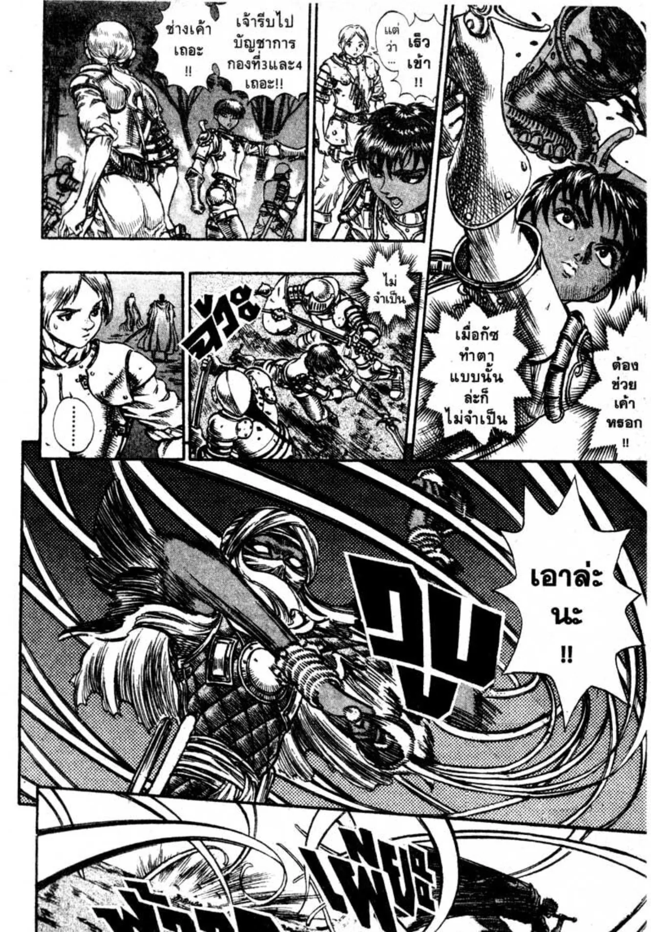 Berserk ตอนที่ 59 หน้า 12