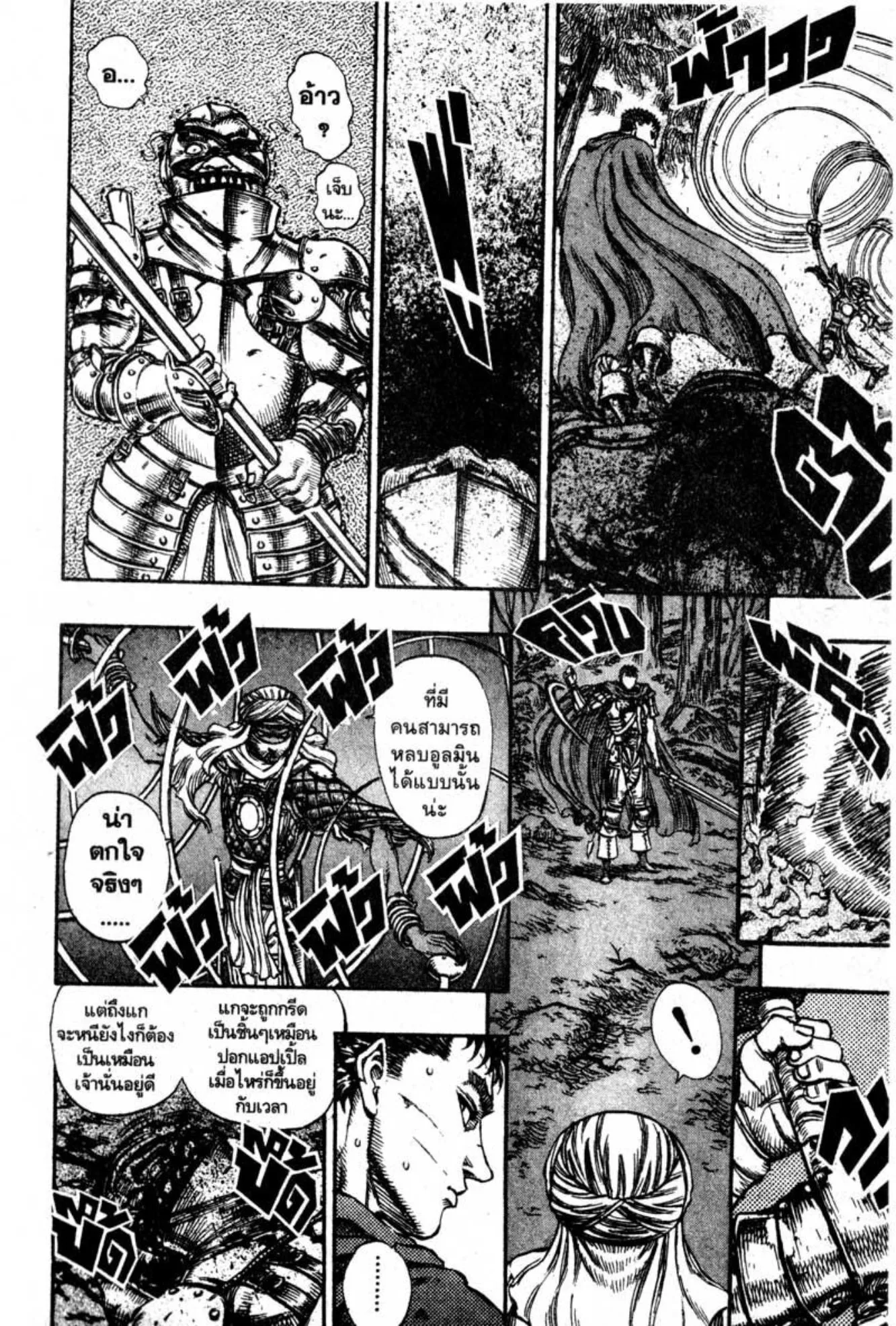Berserk ตอนที่ 59 หน้า 14