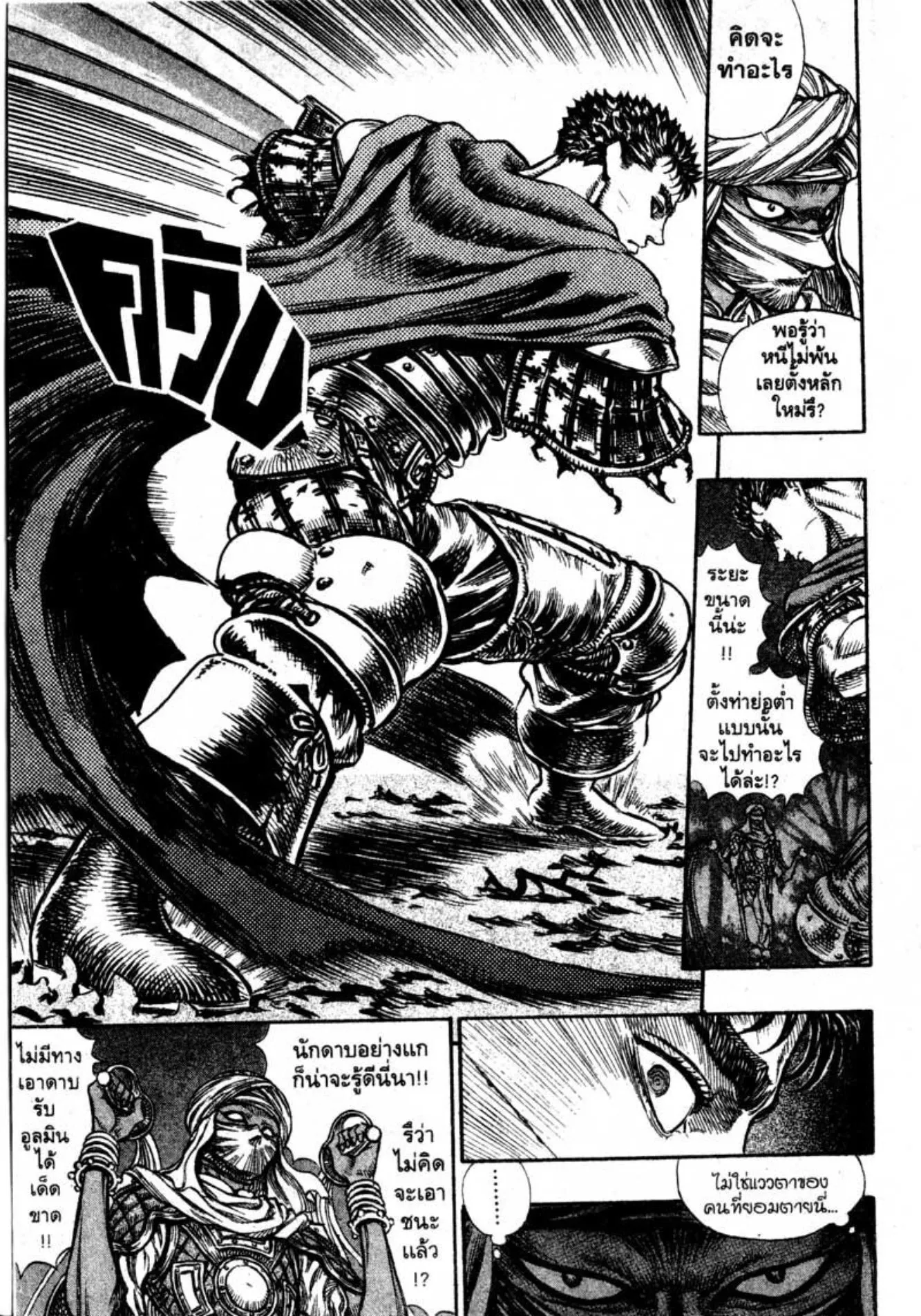 Berserk ตอนที่ 59 หน้า 15