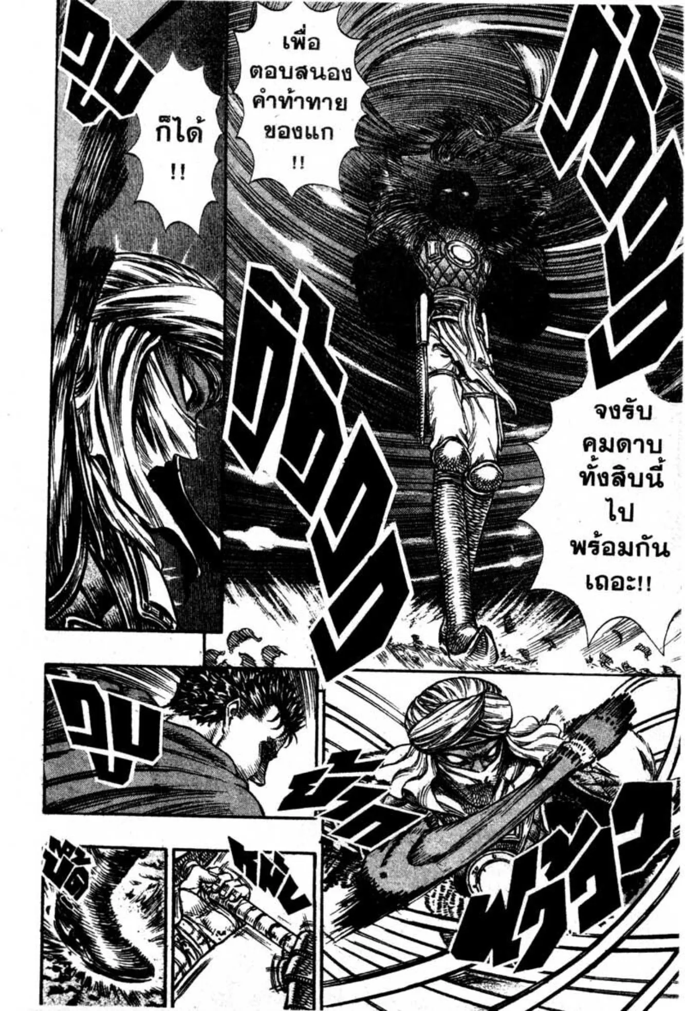 Berserk ตอนที่ 59 หน้า 16