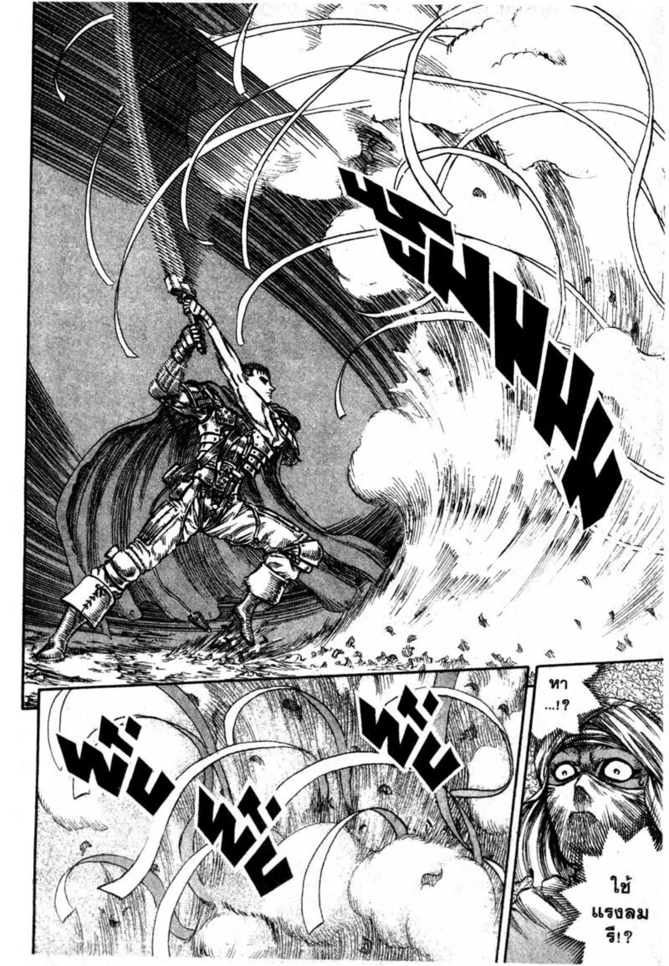 Berserk ตอนที่ 59 หน้า 18