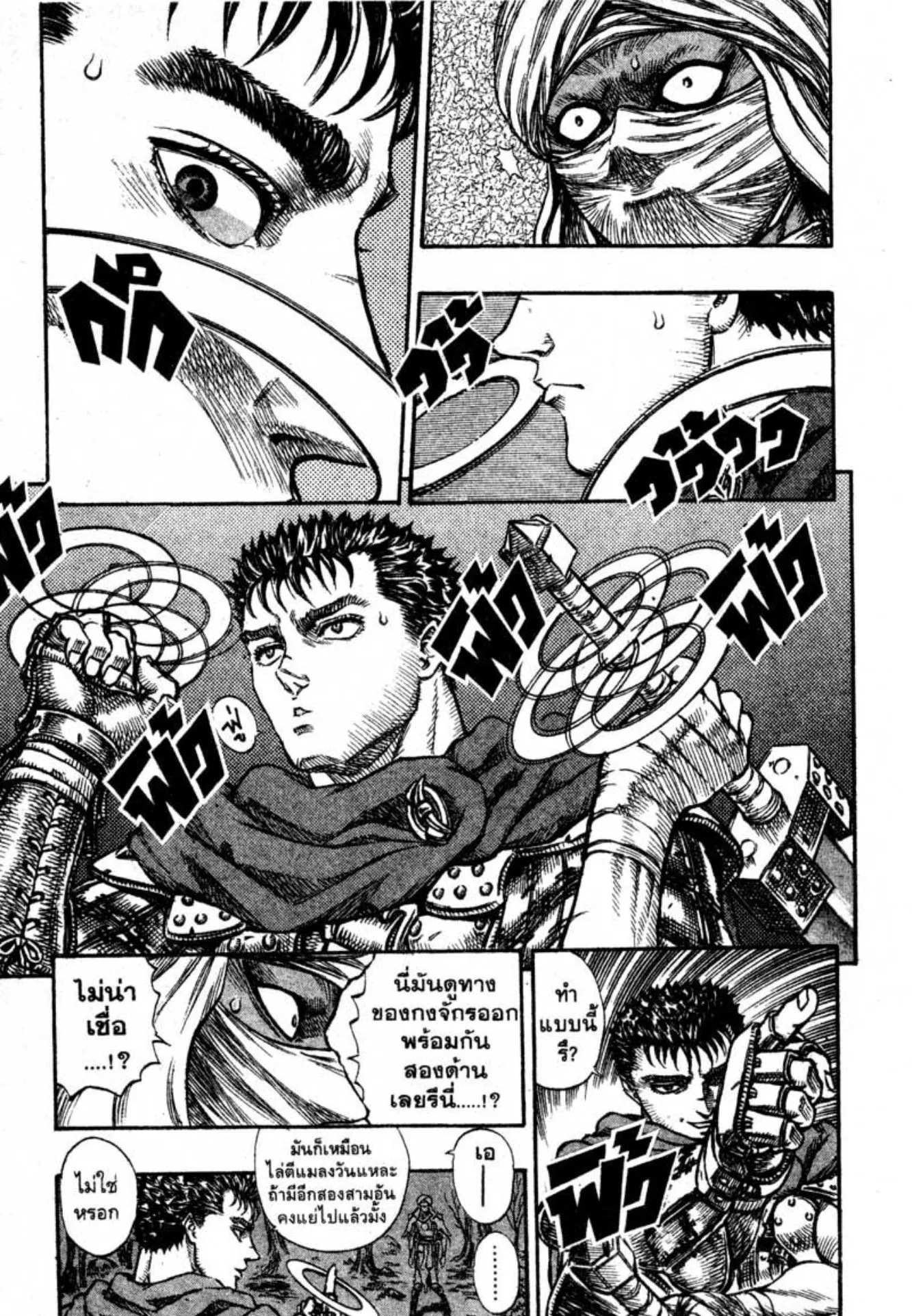 Berserk ตอนที่ 59 หน้า 7