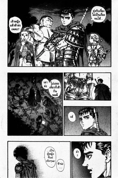 Berserk ตอนที่ 66 หน้า 10