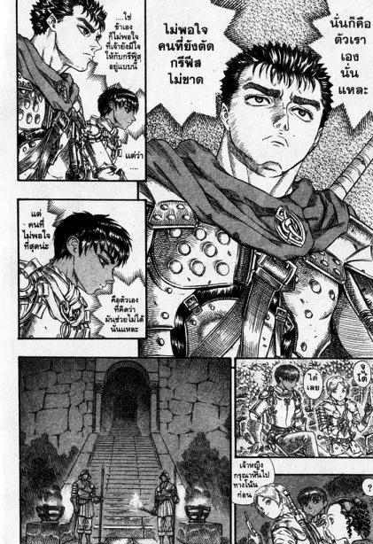 Berserk ตอนที่ 66 หน้า 13