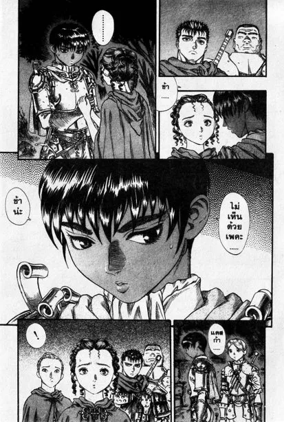 Berserk ตอนที่ 66 หน้า 4