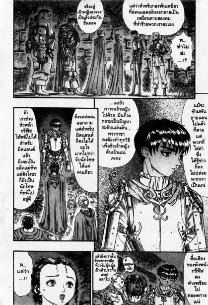 Berserk ตอนที่ 66 หน้า 5