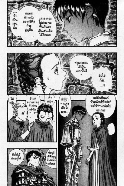 Berserk ตอนที่ 66 หน้า 6
