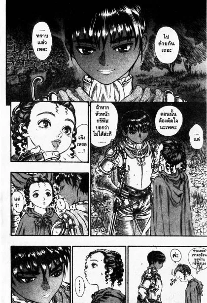 Berserk ตอนที่ 66 หน้า 9
