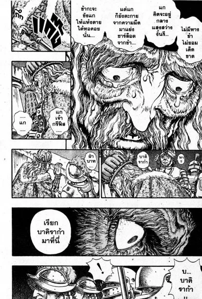 Berserk ตอนที่ 70 หน้า 17