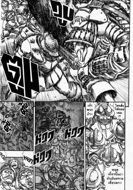 Berserk ตอนที่ 70 หน้า 5
