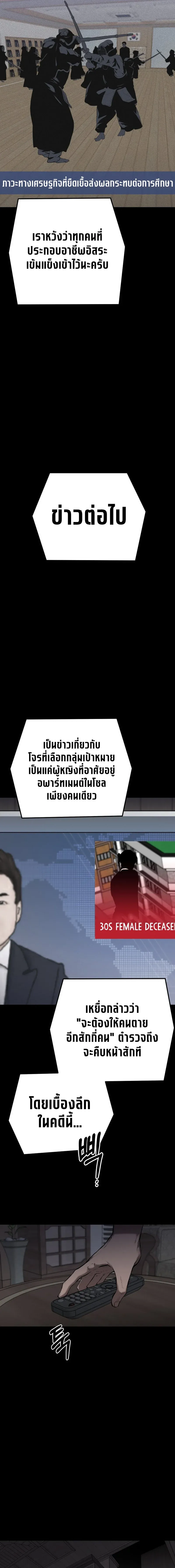 Blade of Retribution ดาบแห่งการลงทัณฑ์ ตอนที่ 1 หน้า 25