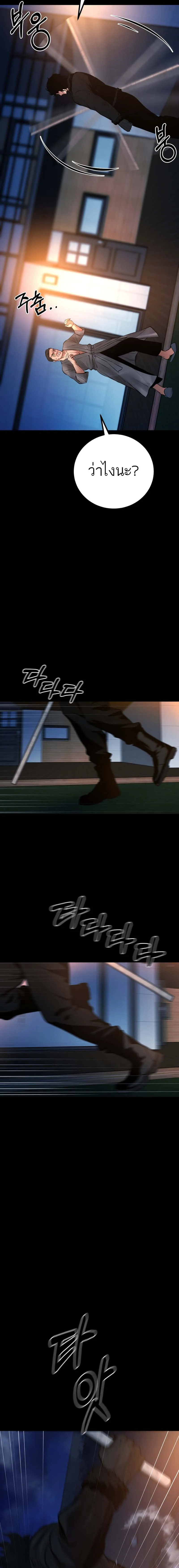 Blade of Retribution ดาบแห่งการลงทัณฑ์ ตอนที่ 16 หน้า 8