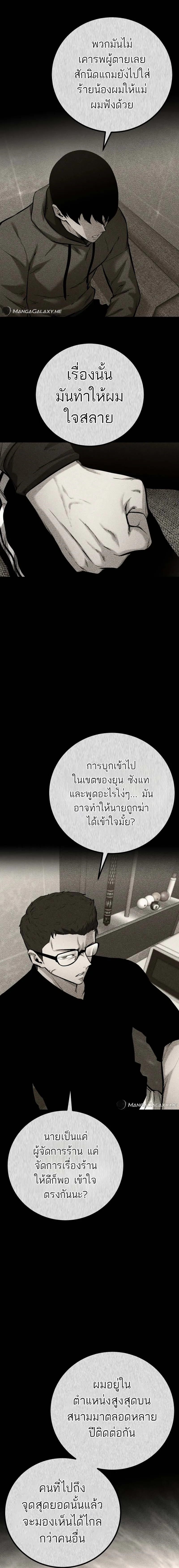 Blade of Retribution ดาบแห่งการลงทัณฑ์ ตอนที่ 19 หน้า 2