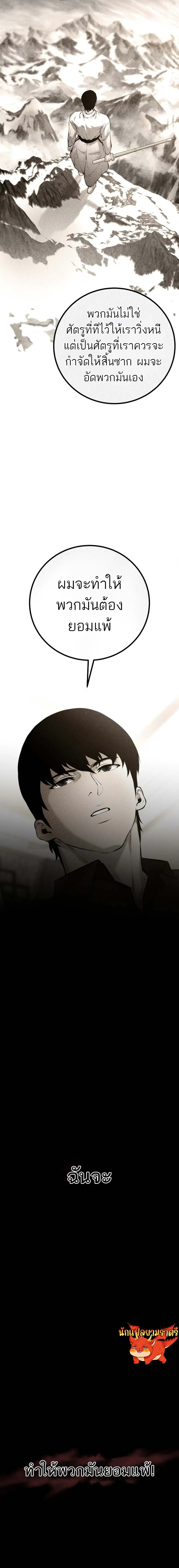 Blade of Retribution ดาบแห่งการลงทัณฑ์ ตอนที่ 19 หน้า 3