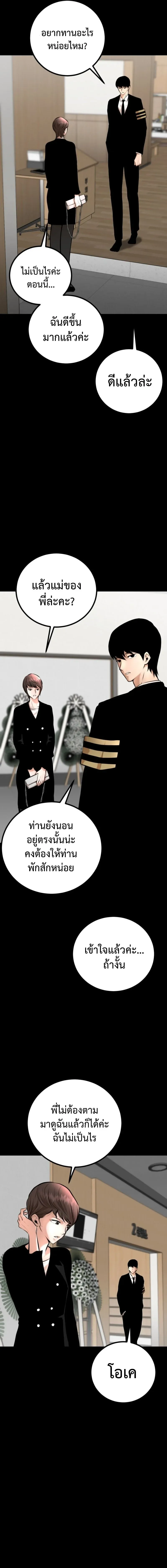 Blade of Retribution ดาบแห่งการลงทัณฑ์ ตอนที่ 2 หน้า 4