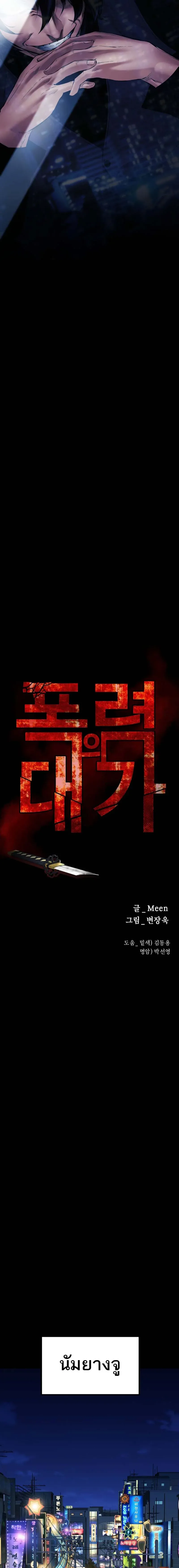 Blade of Retribution ดาบแห่งการลงทัณฑ์ ตอนที่ 28 หน้า 10