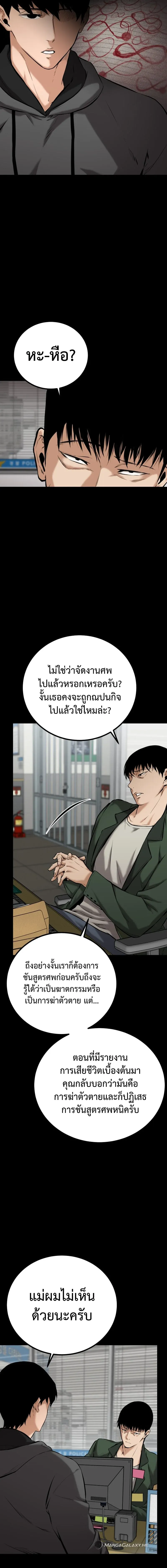 Blade of Retribution ดาบแห่งการลงทัณฑ์ ตอนที่ 3 หน้า 3