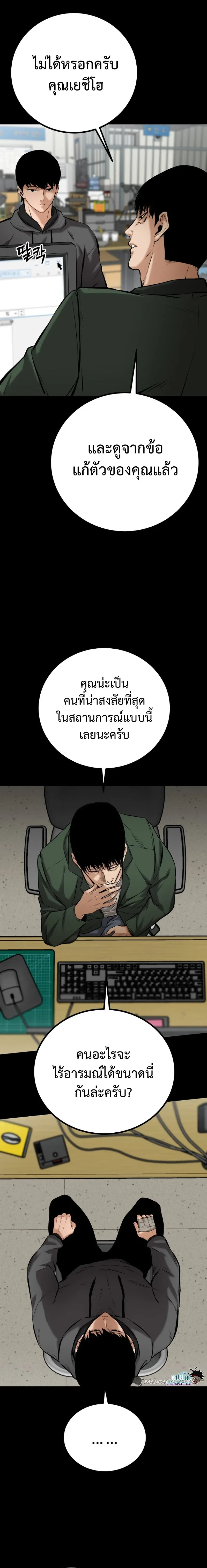 Blade of Retribution ดาบแห่งการลงทัณฑ์ ตอนที่ 3 หน้า 5